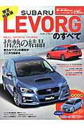 SUBARU　LEVORGのすべて限定特装版