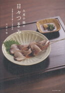 大原千鶴の日々つまみ