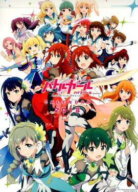 バトルガールハイスクールCALENDAR（2018）