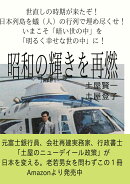 【POD】昭和の輝きを再燃