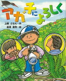 【バーゲン本】アガチによろしく