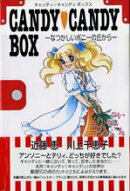 キャンディキャンディbox