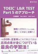 TOEIC(R) L&R TEST Part 5のアプローチ