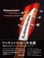 リッケンバッカー大名鑑 [ マーティン・ケリー+ポール・ケリー ]