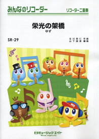楽天市場 リコーダー 楽譜 無料 Jpopの通販
