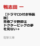 【予約】【ドラマCD付き特装版】青春ブタ野郎はドクターピッグの夢を見ない＋