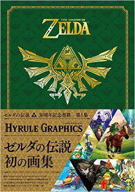 THE LEGEND OF ZELDA HYRULE GRAPHICS :ゼルダの伝説 ハイラルグラフィックス [ Nintendo　dream編集部 ]