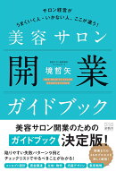 美容サロン開業ガイドブック