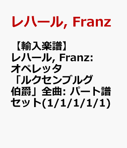 �y�A���y���z���n�[��, Franz: �I�y���b�^�u���N�Z���u���O���݁v�S��: �p�[�g���Z�b�g(1/1/1/1/1) [ ���n�[��, Franz ]