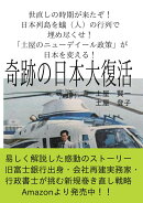 【POD】奇跡の日本大復活