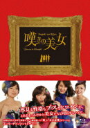 嘆きの美女【Blu-ray】