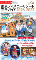 東京ディズニーリゾート　完全ガイド　2026-2027 （Disney　in　Pocket） [ 講談社 ]