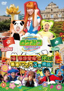 ロケみつ ザ・ワールド 桜 稲垣早希と挑む! 香港・マカオ3番勝負!