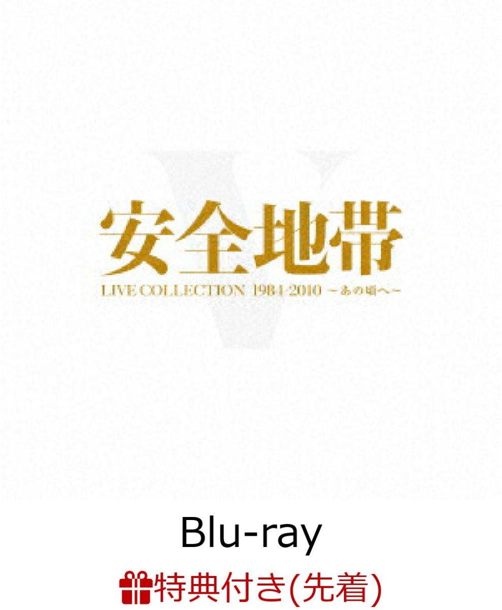 【先着特典】LIVE COLLECTION 1984-2010 ～あの頃へ～【Blu-ray】(ポストカード [ジャケット柄])
