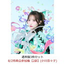 【楽天ブックス限定先着特典】【クレジットカード決済限定】【イベント対象】タイトル未定/スペシャル感謝祭 （通常盤3枚セット）(8/2特典会参加権【2部】(小川奈々子))