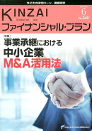 KINZAIファイナンシャル・プラン(no.340(2013.6))