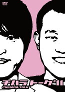 チハラトーク #11