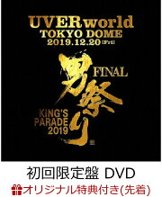 UVERworld KING'S PARADE 男祭り FINAL at Tokyo Dome 2019.12.20 (初回生産限定盤 DVD+2CD)