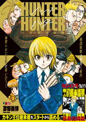 HUNTER×HUNTER 15