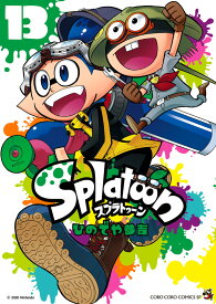 Splatoon（13） （てんとう虫コミックス（少年）） [ ひのでや 参吉 ]