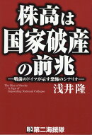 株高は国家破産の前兆