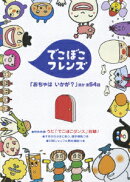 でこぼこフレンズ 「おちゃは いかが？」ほか 全54話