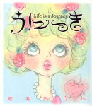 うにっき（Life　is　a　Journ）