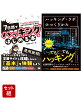 7日間でハッキングをはじめる本＆ハッキング・ラボのつくりかた 2冊セット