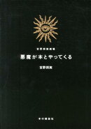 悪魔が本とやってくる