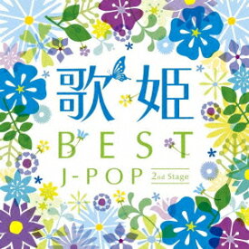 歌姫～BEST J-POP 2nd Stage～ [ (V.A.) ]