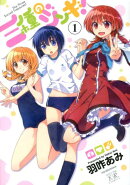 三種のジンギ！（1）