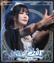 楽天ブックス: アフィリア・サーガ 5thワンマンライブ～恋の百年戦争  