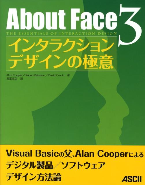 About Face 3 : インタラクションデザインの極意-