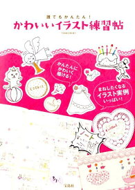 楽天市場 スケジュール帳 かわいい イラスト 本 雑誌 コミック の通販 楽天市場 スケジュール帳 かわいい イラスト 本 雑誌 コミック の通販