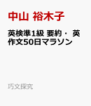 英検準1級　要約・英作文50日マラソン