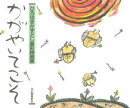 かがやいてこそ