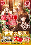 魔導師は平凡を望む 23