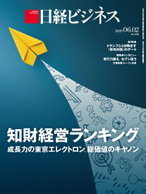 日経ビジネス　2025年06/02号 [雑誌]