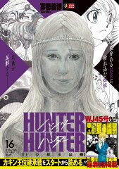 HUNTER×HUNTER 16