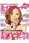 ネイルアートBIBLE EX（2012）
