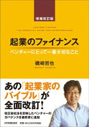 起業のファイナンス