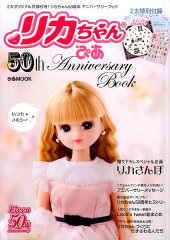 リカちゃんぴあ50th　ANNIVERSARY　BOOK