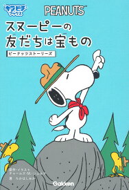 楽天市場 スヌーピー 絵本の通販