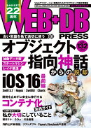 WEB+DB PRESS Vol.132
