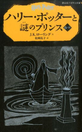 �ϥ꡼���ݥå�������Υץ�󥹡�6-3��