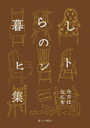 暮らしのヒント集　今日はなにを