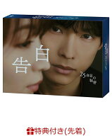 【先着特典】告白ー25年目の秘密ー DVD-BOX(オリジナルA5サイズノート) [ 松村北斗 ]