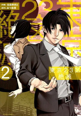 楽天ブックス 屍牙姫 2 佐藤洋寿 本