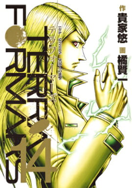 テラフォーマーズ 14