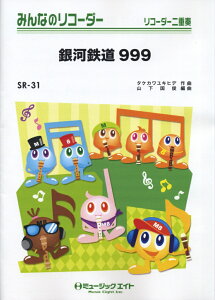 SR31�@�݂�Ȃ̃��R�[�_�[�@��͓S��999